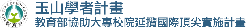 玉山學者計畫Logo